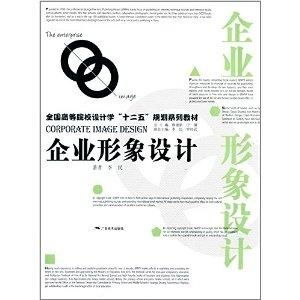 企業(yè)形象設(shè)計咨詢策劃服務(wù)——理念、流程與實踐
