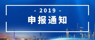 2019年市信息化發展專項資金項目申報指南 新一代信息基礎設施建設與信息咨詢服務